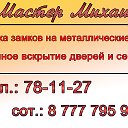 МАСТЕР-КЛЮЧ ПРОФЕССИОНАЛ В ПАВЛОДАРЕ