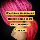 KERATIN BOTOX Парикмахер колорист