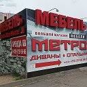 Магазин мебели МЕТРО