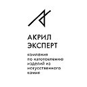 Ольга Акрил Эксперт