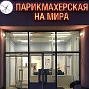 Парикмахерская на Мира