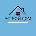 Устрой дом Металлоконструкции