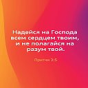 Любовь Вечная в Божьем Слове