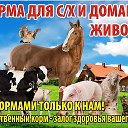 Комбикорма От производителя