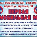 ПЕРВАЯ АВТОМОБИЛЬНАЯ МОЙКА