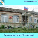 Администрация СП Село Адуево