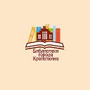 Библиотеки Кропоткина