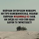 САЙДАХМАД ОДИНАЕВ