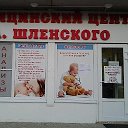 Медицинский центр А Шлёнского