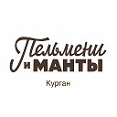 Пельмени Курган