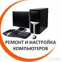 Максим Ремонт Компьютеров на дому