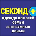 Секонд Плюс Одежда из Европы