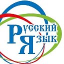 Уроки Русского языка