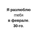 Не кого не Ищу  Сама в Розыске😜