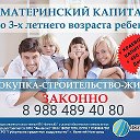 МАТ КАПИТАЛ Займы Сделки 89884894080