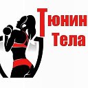 Тюнинг Тела Энгельс