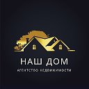 АГЕНТСТВО НАШ ДОМ