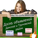 ОБЪЯВЛЕНИЯ ТРУНОВСКИЙ РАЙОН