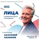 Абаимов Анатолий Николаевич