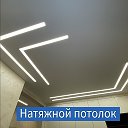 Натяжные потолки Могилев