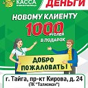 Касса Взаимопомощи Тайга