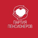 Партия Пенсионеров