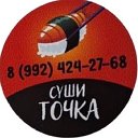 🍣 🍟🍣🍟🍣🍟 СУШИ-ТОЧКА   89924242768