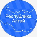 Республика Алтай