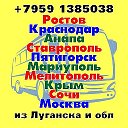 Билеты автобус Луганск