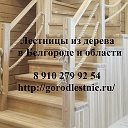Лестницы Белгород