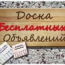 Доска объявлений Песчанокопское