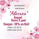 Авоська интернет- магазин