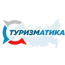 Туризматика Онлайн