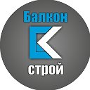 Балкон Строй