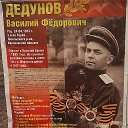 Владимир Дедунов