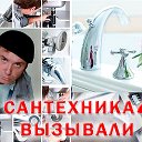 САНТЕХНИЧЕСКИЕ РАБОТЫ