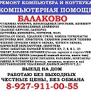 Любая Компьютерная Помощь