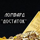 ЛОМБАРД ДОСТАТОК Крымск Ленина 176