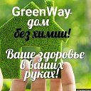 Victoria ЖИЗНЬ без химии GREENWAY 🌿💚