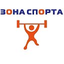 ФИТНЕС-КЛУБ ЗОНА СПОРТА