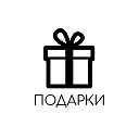 Подарки Хабаровск