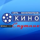 Кинотеатр Спутник Алексеевка