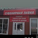 Сувенирная лавка (Все из дерева)