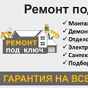 Строительство  и Ремонт в белгородской об