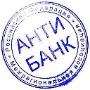 АнтиБанк ✔