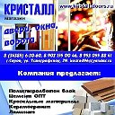 МАГАЗИН КРИСТАЛЛ