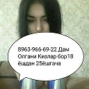 Наргиза ☎8963-966-69-22
