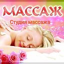 Студия массажа Мария