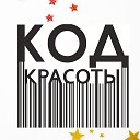 Код Красоты 2гис Запись 89240191700