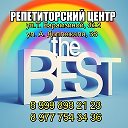 репетиторский центр THE BEST